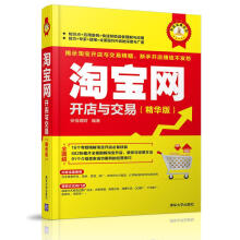 《:淘宝网开店与交易》[38M]百度网盘|亲测有效|pdf下载