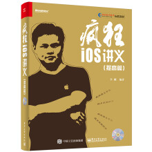 《疯狂iOS讲义》[41M]百度网盘|亲测有效|pdf下载