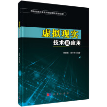 《虚拟现实技术及应用陈雅茜,雷开彬科学》[52M]百度网盘|亲测有效|pdf下载