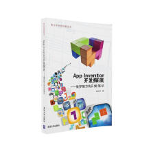 《青少年科技创新丛书·AppInventor开发探底：俄罗斯方块开发笔记》[52M]百度网盘|亲测有效|pdf下载