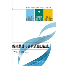 《微机原理与嵌入式接口技术》[35M]百度网盘|亲测有效|pdf下载