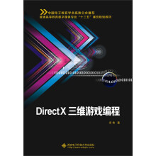 《DirectX三维游戏编程》[37M]百度网盘|亲测有效|pdf下载