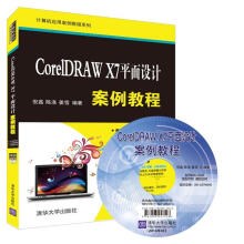 《CorelDRAWX7平面设计案例教程》[53M]百度网盘|亲测有效|pdf下载
