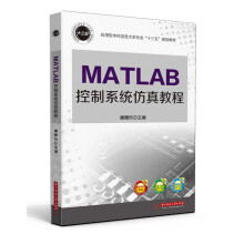 《MATLAB控制系统仿真教程》[57M]百度网盘|亲测有效|pdf下载