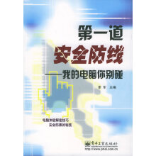 《道安全防线—我的电脑你别碰李军主编》[46M]百度网盘|亲测有效|pdf下载
