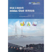 桥梁工程软件midasCIVIL使用指南 pdf下载pdf下载