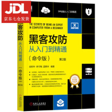 《黑客攻防从入门到精通第2版武新华李书梅孟繁华》[36M]百度网盘|亲测有效|pdf下载