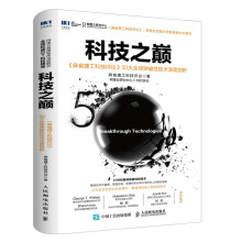 《科技之巅:大全球突破性技术深度剖析》[56M]百度网盘|亲测有效|pdf下载