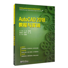 AutocAD教程与实训 pdf下载pdf下载