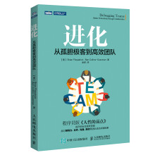 《进化从孤胆极客到高效团队》[43M]百度网盘|亲测有效|pdf下载