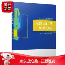 《电器设计与仿真分析》[53M]百度网盘|亲测有效|pdf下载
