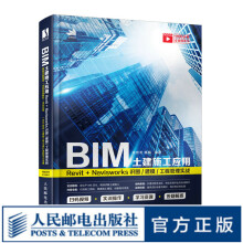 BIM土建施工应用RevitNavisworks识图建模工程管理实战BIM教程书revitCAD教程书 pdf下载pdf下载