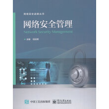 《网络安全管理刘运席北方城》[49M]百度网盘|亲测有效|pdf下载