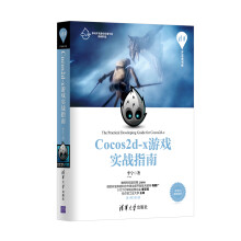 《Cocos2d-x游戏实战指南》[53M]百度网盘|亲测有效|pdf下载