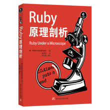 Ruby原理剖析 pdf下载pdf下载