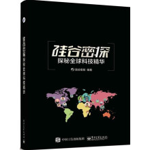 《硅谷密探：探秘全球科技精华》[33M]百度网盘|亲测有效|pdf下载