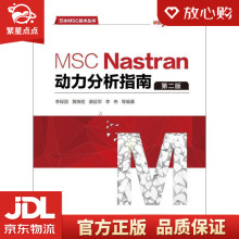 MSCNastran动力分析指南万水MSC技术丛书李保国等编著 pdf下载pdf下载