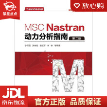 《MSCNastran动力分析指南万水MSC技术丛书李保国等编著》[54M]百度网盘|亲测有效|pdf下载