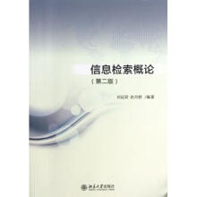 《信息检索概论》[31M]百度网盘|亲测有效|pdf下载