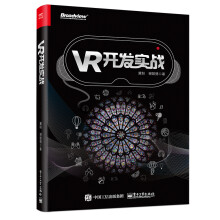 《VR开发实战》[45M]百度网盘|亲测有效|pdf下载