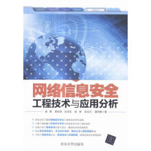 网络信息工程技术与应用分析书籍计算机与互联网计算机工具书 pdf下载pdf下载