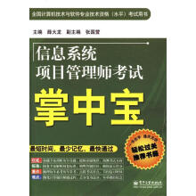 《信息系统项目管理师考试掌中宝薛大龙编》[35M]百度网盘|亲测有效|pdf下载