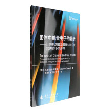《固体中能量电子的输运：计算机仿真及其在材料分析和表征中的应用》[21M]百度网盘|亲测有效|pdf下载
