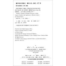 《固体中能量电子的输运:计算机仿真及其在材料分析和表征中的应用:co》[34M]百度网盘|亲测有效|pdf下载