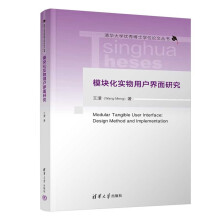 《模块化实物用户界面研究》[53M]百度网盘|亲测有效|pdf下载