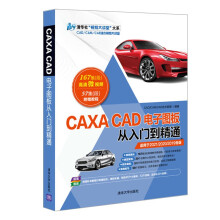 《CAXACAD电子图板从入门到精通CAD》[38M]百度网盘|亲测有效|pdf下载