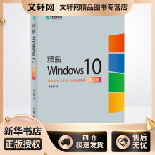 精解Windows第3版李志鹏书籍 pdf下载pdf下载