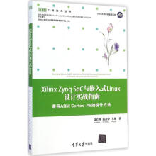 XilinxZynqSoC与嵌入式Linux设计实战指南 pdf下载pdf下载