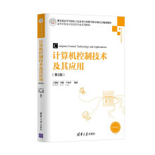 《计算机控制技术及其应用》[40M]百度网盘|亲测有效|pdf下载