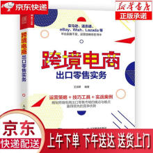 《跨境电商出口零售实务王淑翠》[22M]百度网盘|亲测有效|pdf下载