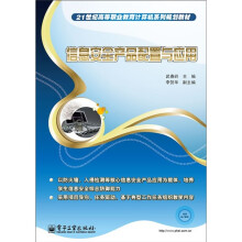《世纪高等职业教育计算机系列规划教材：信息安全产品配置与应用》[33M]百度网盘|亲测有效|pdf下载