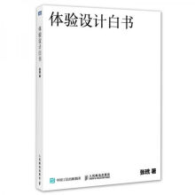 《体验设计白书》[43M]百度网盘|亲测有效|pdf下载