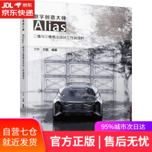 《数字创意大师:Alias二维与三维概念设计工作流浅析机械工业》[44M]百度网盘|亲测有效|pdf下载