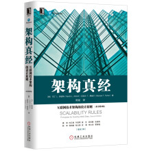《架构真经：互联网技术架构的设计原则》[57M]百度网盘|亲测有效|pdf下载