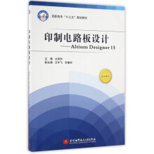 印制电路板设计--AltiumDesigner pdf下载pdf下载