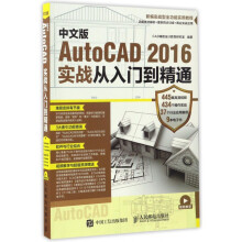 《中文版AutoCAD实战从入门到精通》[24M]百度网盘|亲测有效|pdf下载