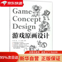 《游戏原画设计韩鹏主编中国青年》[29M]百度网盘|亲测有效|pdf下载