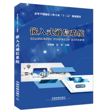 《嵌入式通信系统》[36M]百度网盘|亲测有效|pdf下载