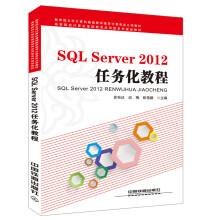 《SQLServer任务化教程》[50M]百度网盘|亲测有效|pdf下载