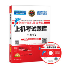 《未来教育.全国计算机等级考试上机考试题库二级C》[42M]百度网盘|亲测有效|pdf下载