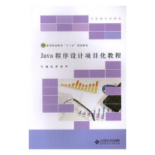 Java程序设计项目化教程计算机与互联网沈萍，黄华主编北京师范 pdf下载pdf下载