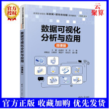 《新书数据可视化分析与应用王黎数据分析数据可视化计算机类》[55M]百度网盘|亲测有效|pdf下载