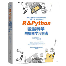 R&Python数据科学与机器学习实践赠送全部源代码和数据文件chatgpt聊天机器人python数据科学实战入门r语言数据分析统计分析深度学习数据预处理统计建模人工智能深度学习ai pdf下载pdf下载