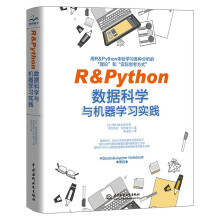 《R&Python数据科学与机器学习实践赠送全部源代码和数据文件chatgpt聊天机器人python数据科学实战入门r语言数据分析统计分析深度学习数据预处理统计建模人工智能深度学习ai》[31M]百度网盘|亲测有效|pdf下载