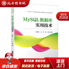 MySQL数据库实用技术许春艳,王军,张静著,许春艳,王军,张静北方城 pdf下载pdf下载