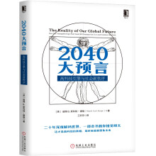 《大预言：高科技引擎与社会新秩序》[32M]百度网盘|亲测有效|pdf下载